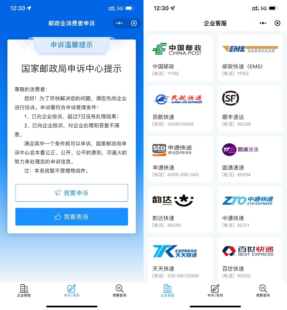 快递终结者，邮政局申诉中心