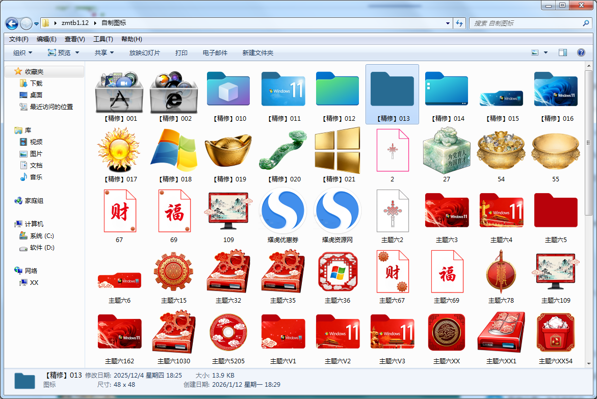 Windows11桌面图标修改大全