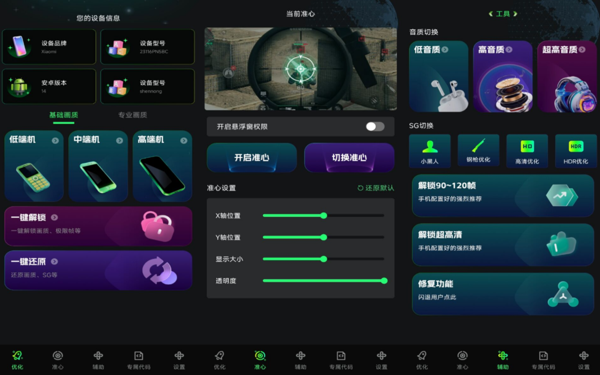 安卓手游戏画质修复工具