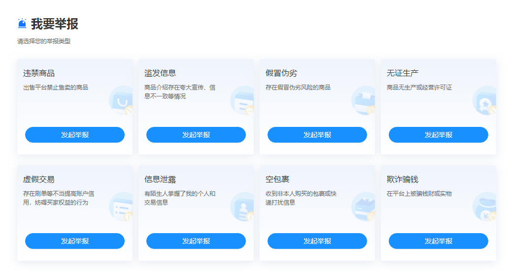 淘宝商家在线举报中心网址