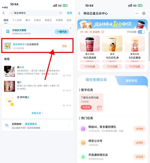 移动云盘周五神券日兑换奶茶券