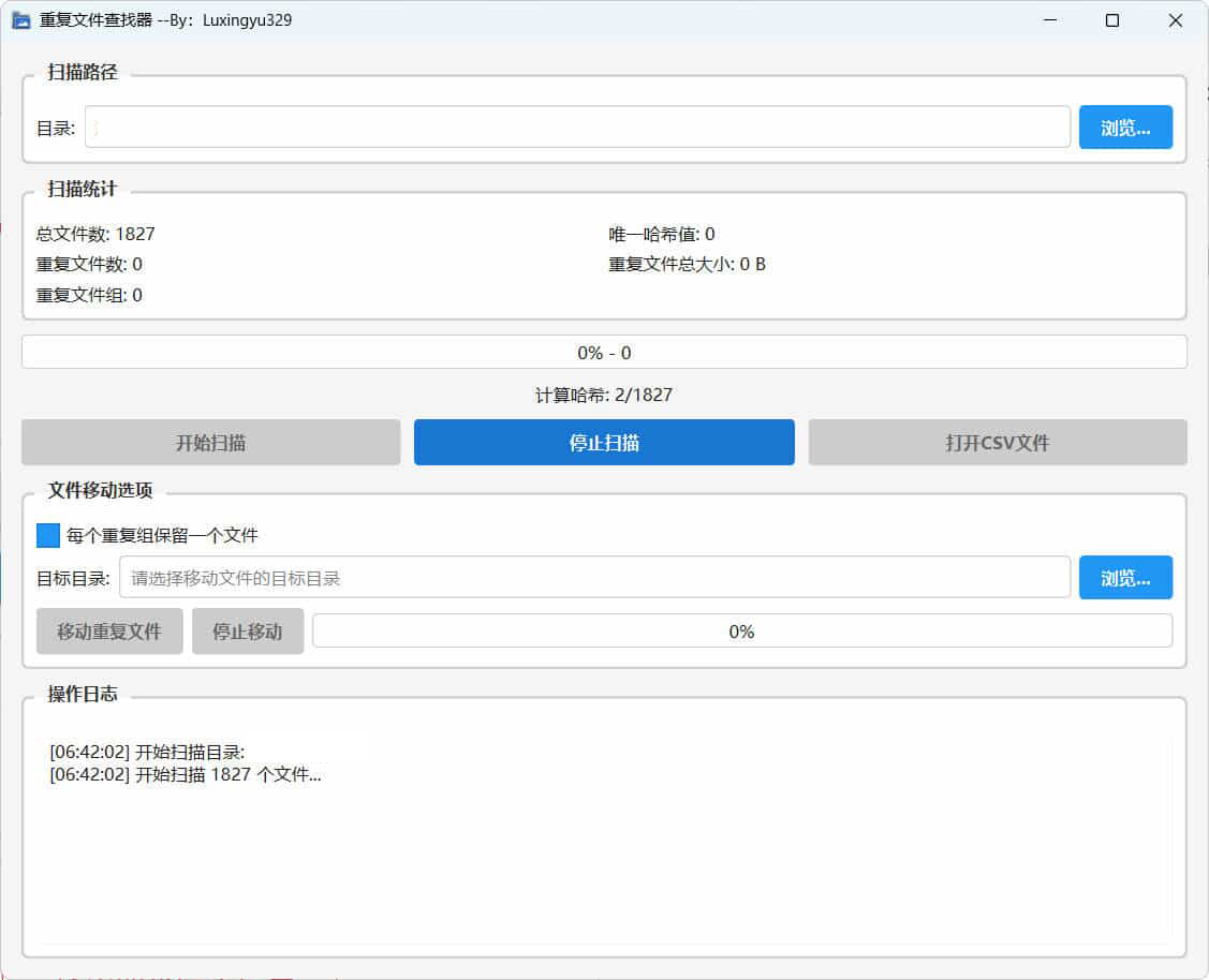 电脑重复文件一键查找工具