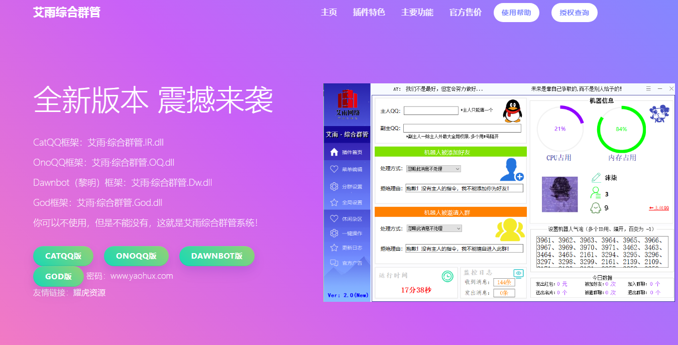 QQ群管机器人html网站源码