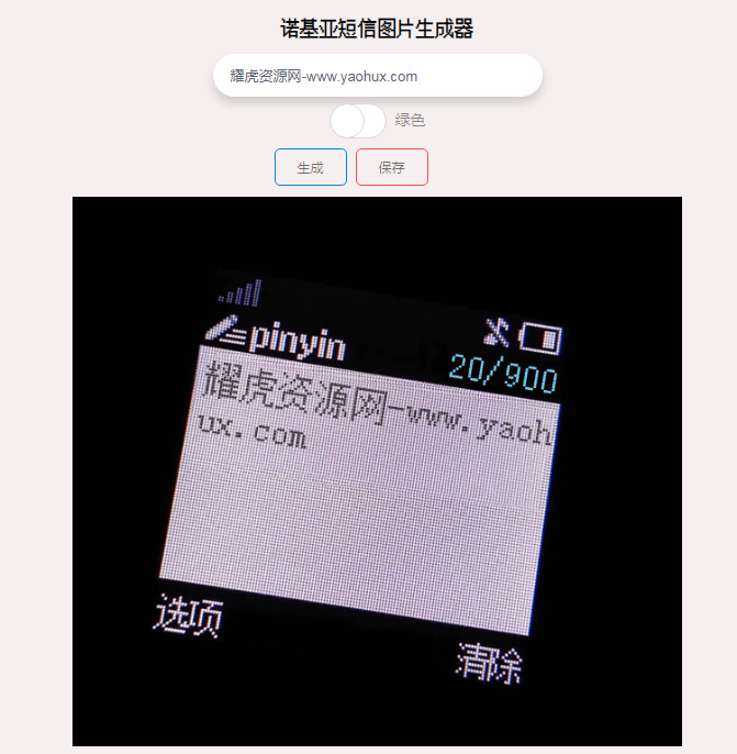 诺基亚有内鬼短信一键生成网站源码