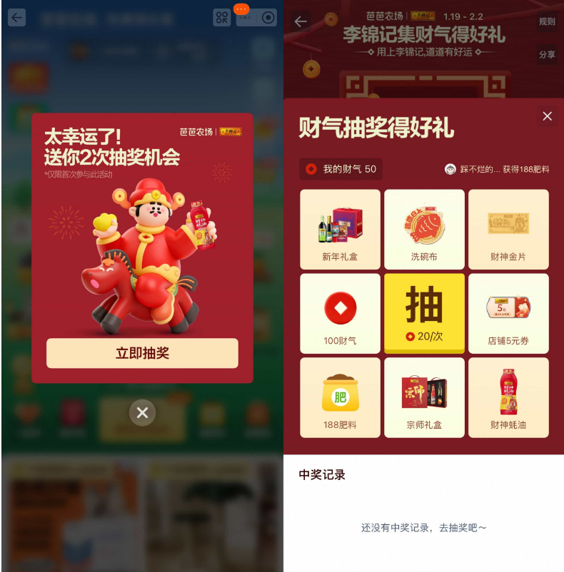 淘宝芭芭农场集财气抽取实物等
