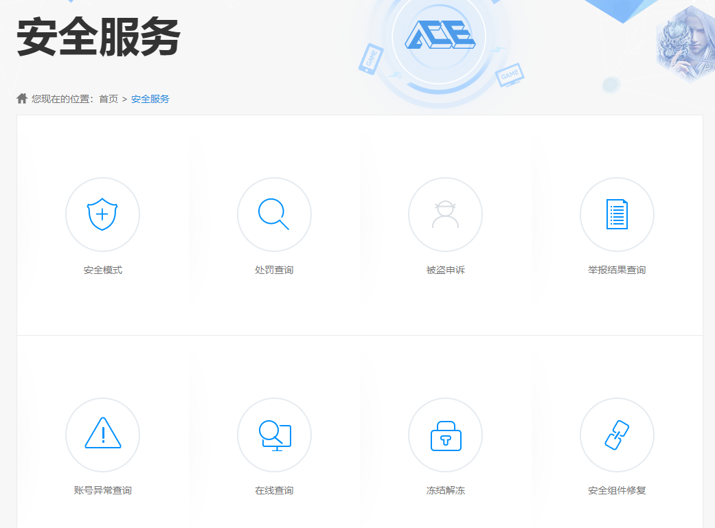 腾讯游戏安全服务-腾讯游戏安全中心
