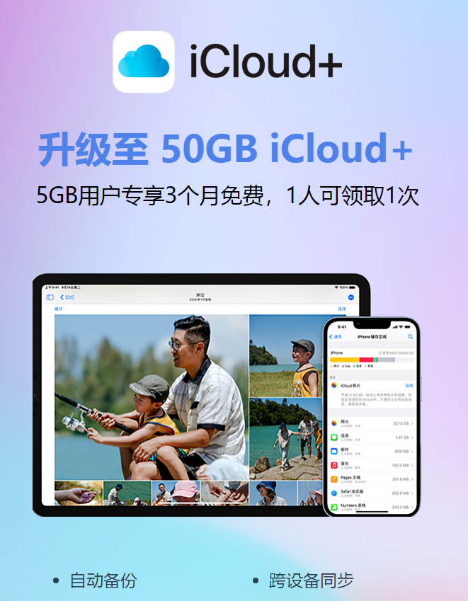 苹果免费3个月领取 iCloud 50GB