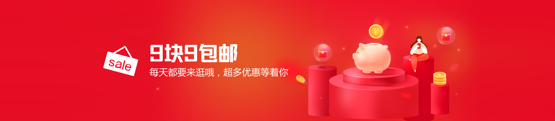 9块9包邮
