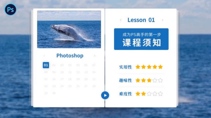 零基础学Photoshop/30堂课从入门到精通