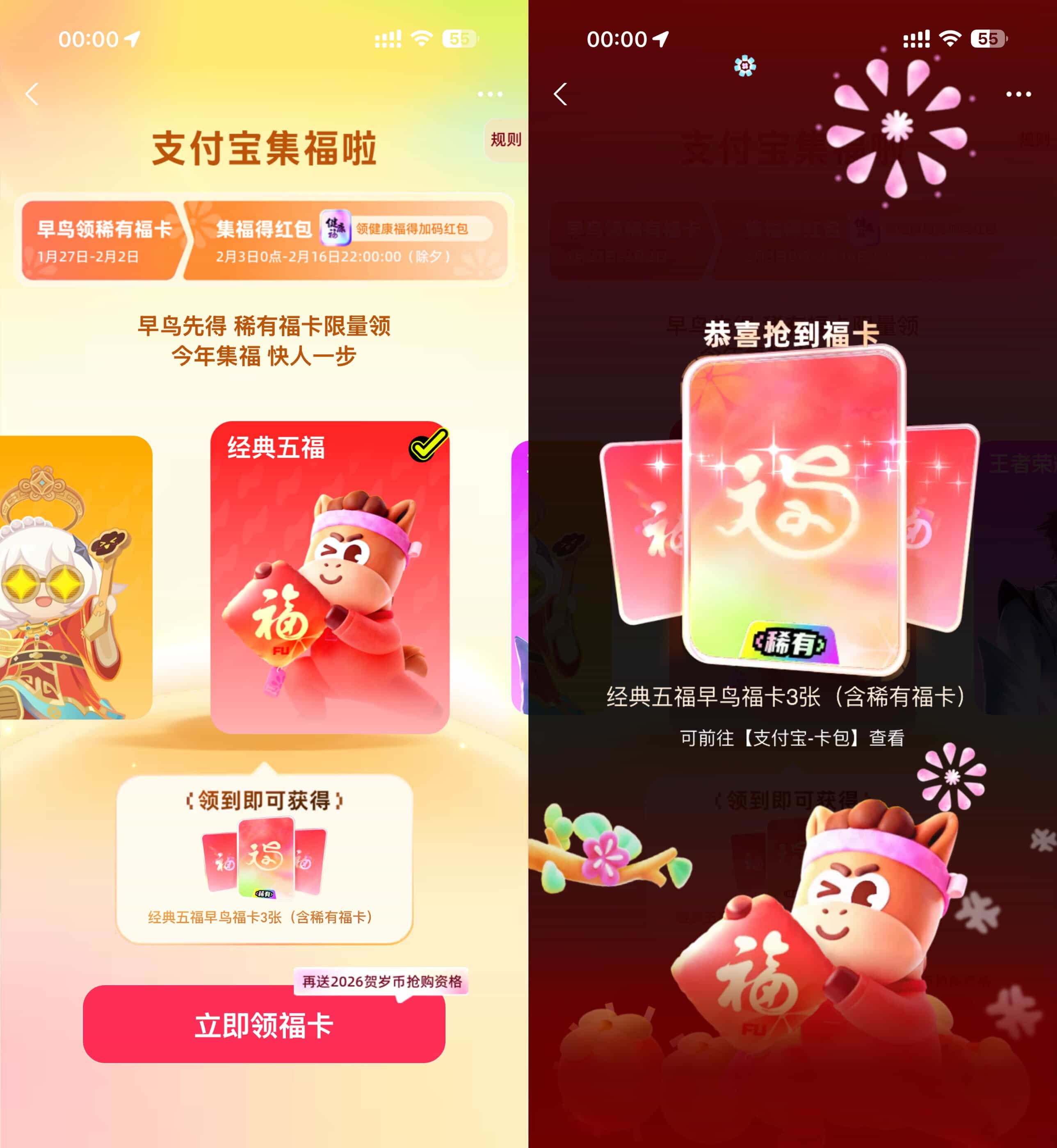 支付宝早鸟集五福抢领取稀有福卡