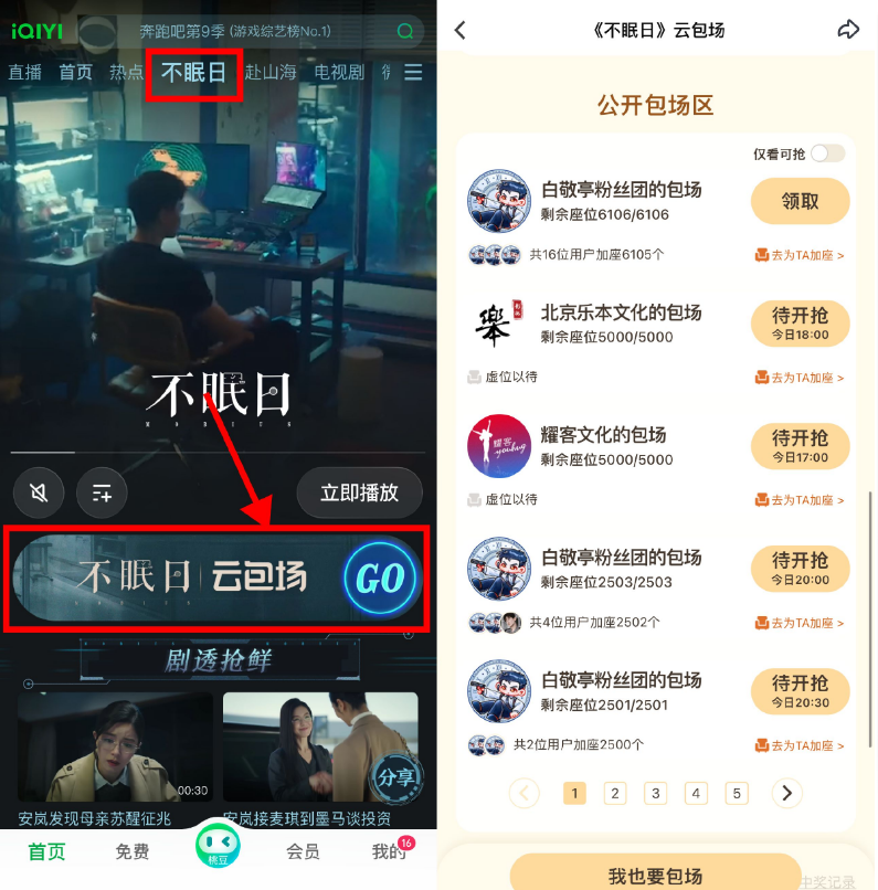 爱奇艺云包场看剧领取会员月卡