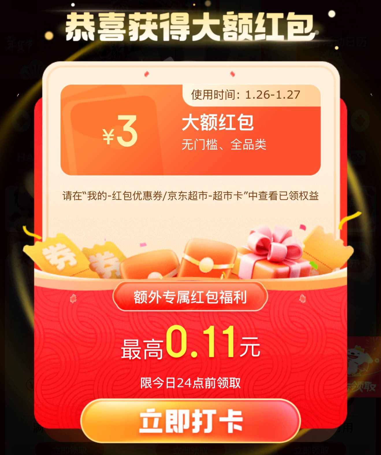 京东搜索【幸运红包礼】得大额红包