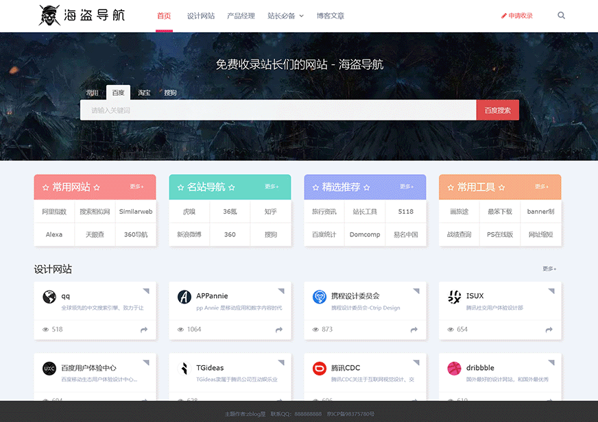 zblog海盗导航主题模板免费下载/售价198元