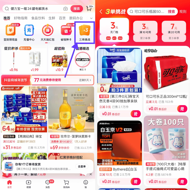 抖音商城领取3元无门槛立减券