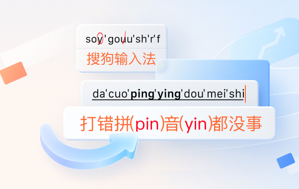 PC搜狗输入法v16.1.0.3097精简优化版