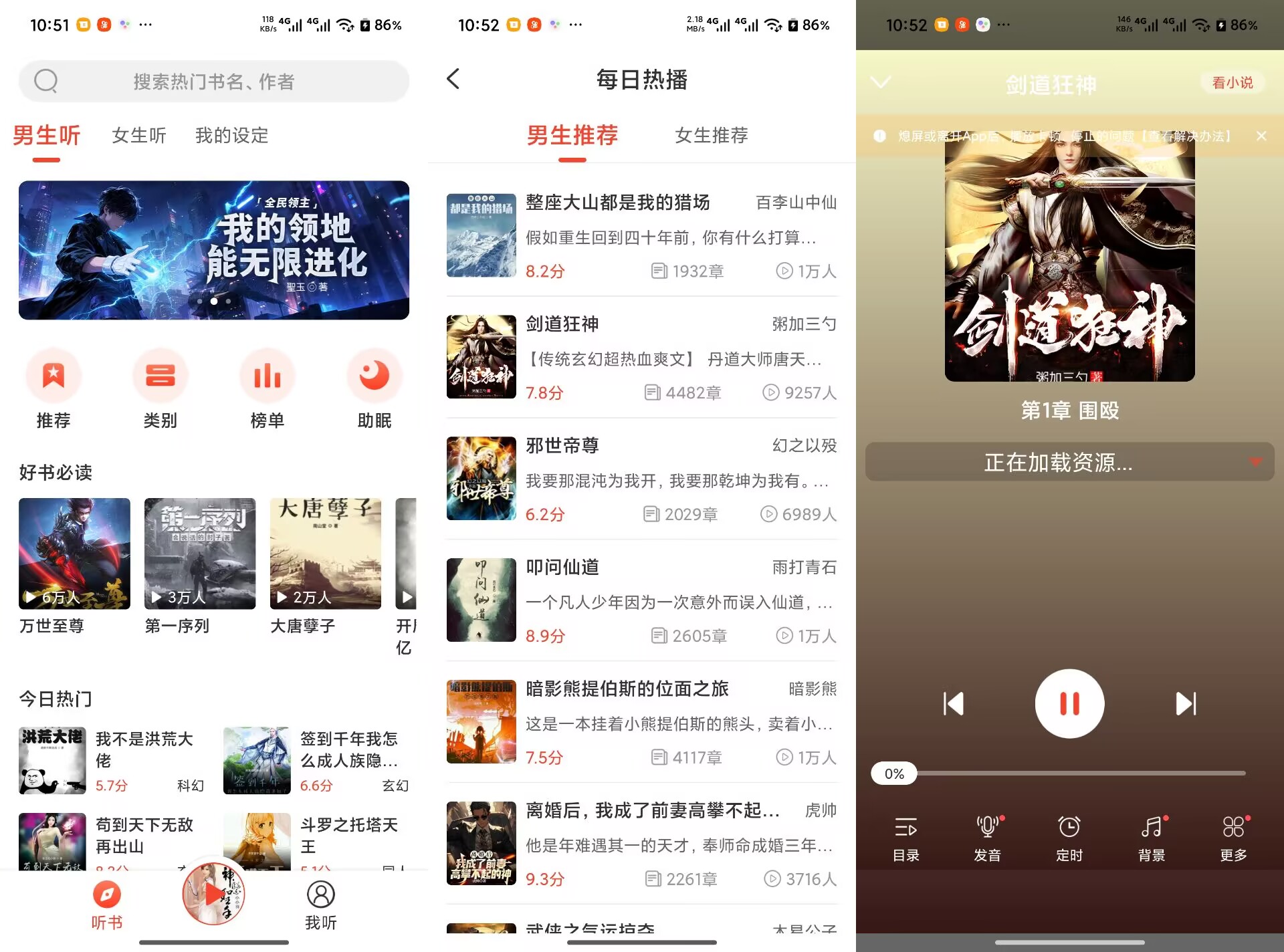 安卓听小说1.3.3数十种类型资源免费听