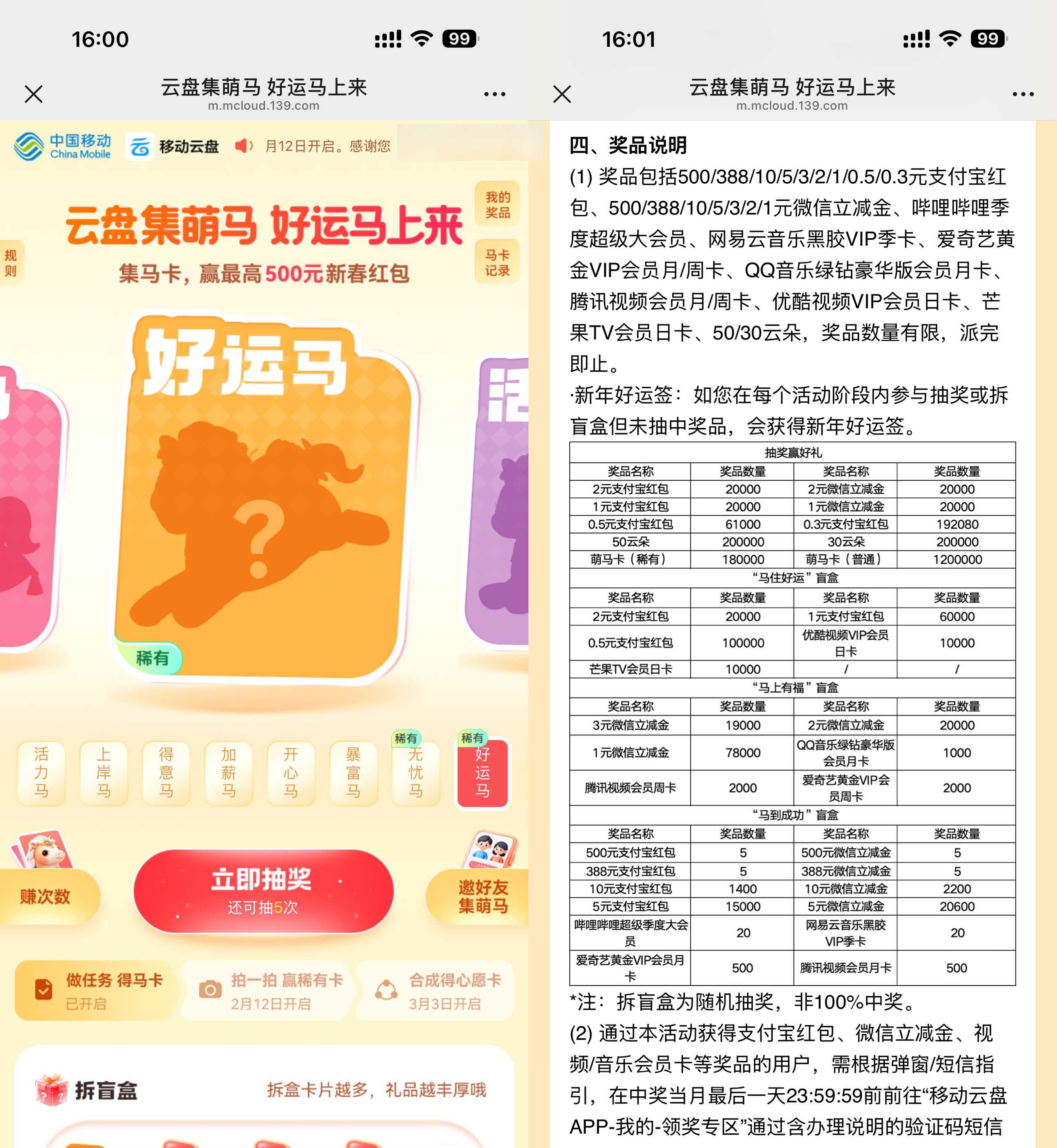 移动云盘集萌马抽取最高500亓