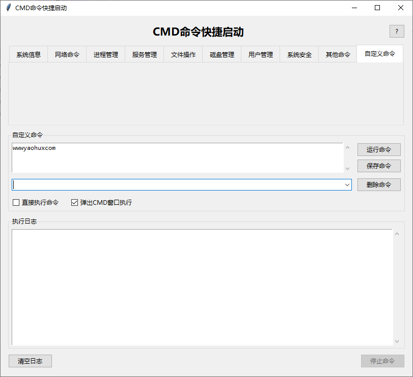 CMD命令快捷启动 v1.0版