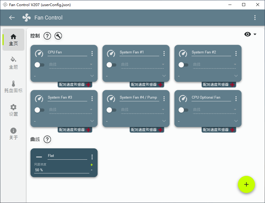 Fan Control风扇控制v259绿色版