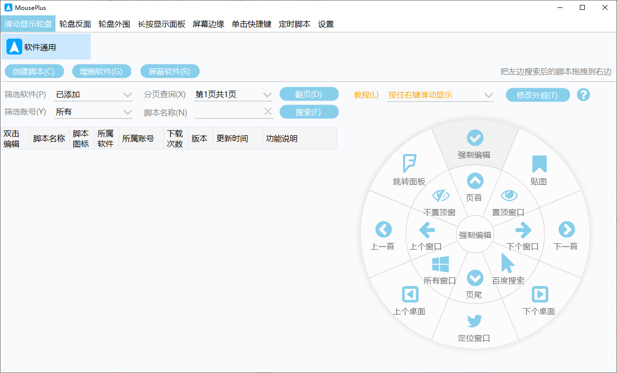 MousePlus右键增强工具v5.6.19.0版