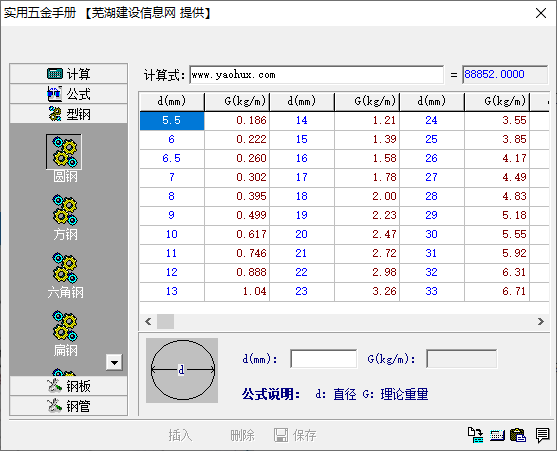 PC版五金手册查询工具 V1.0