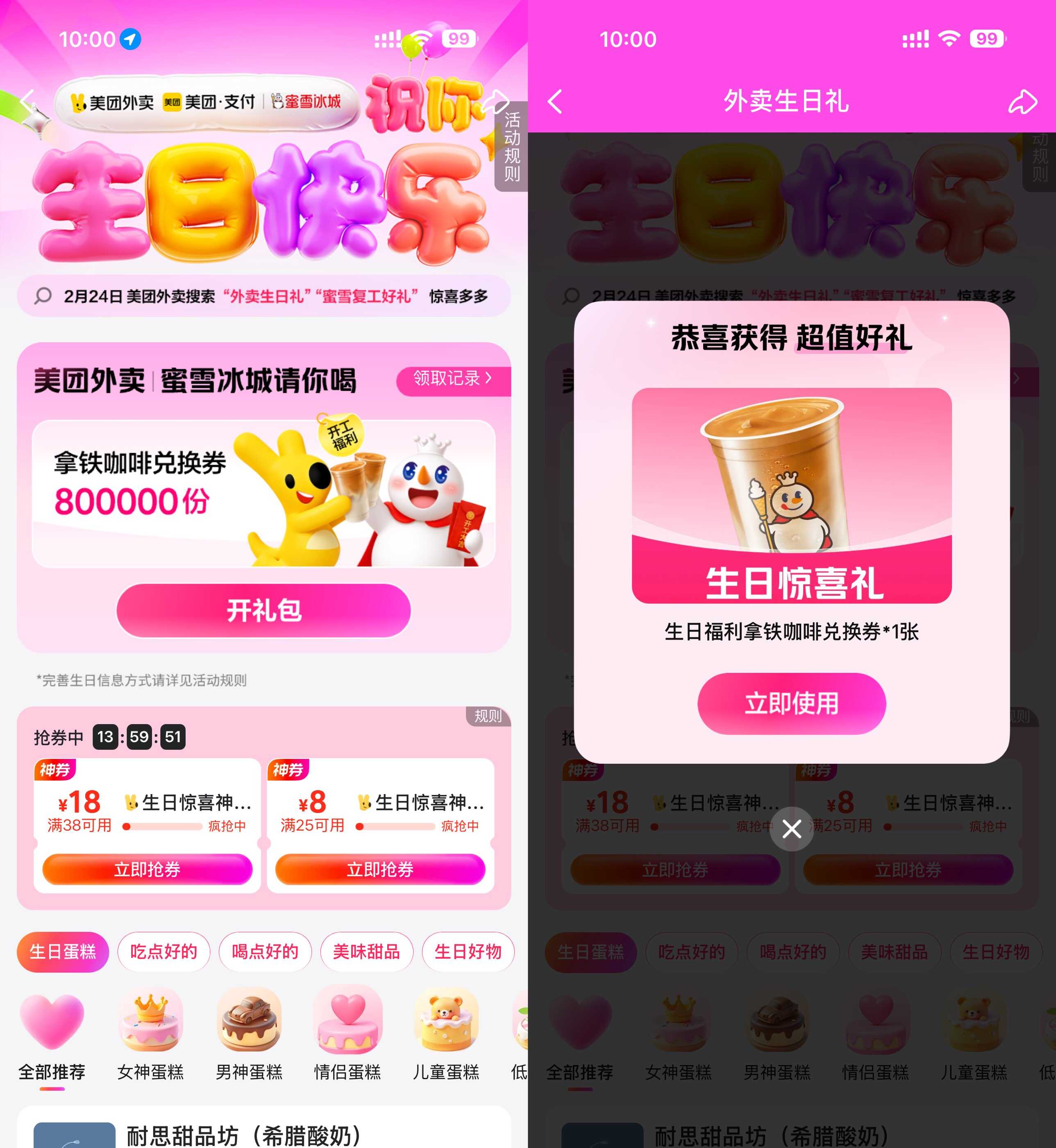 美团复工领取蜜雪冰城咖啡免单