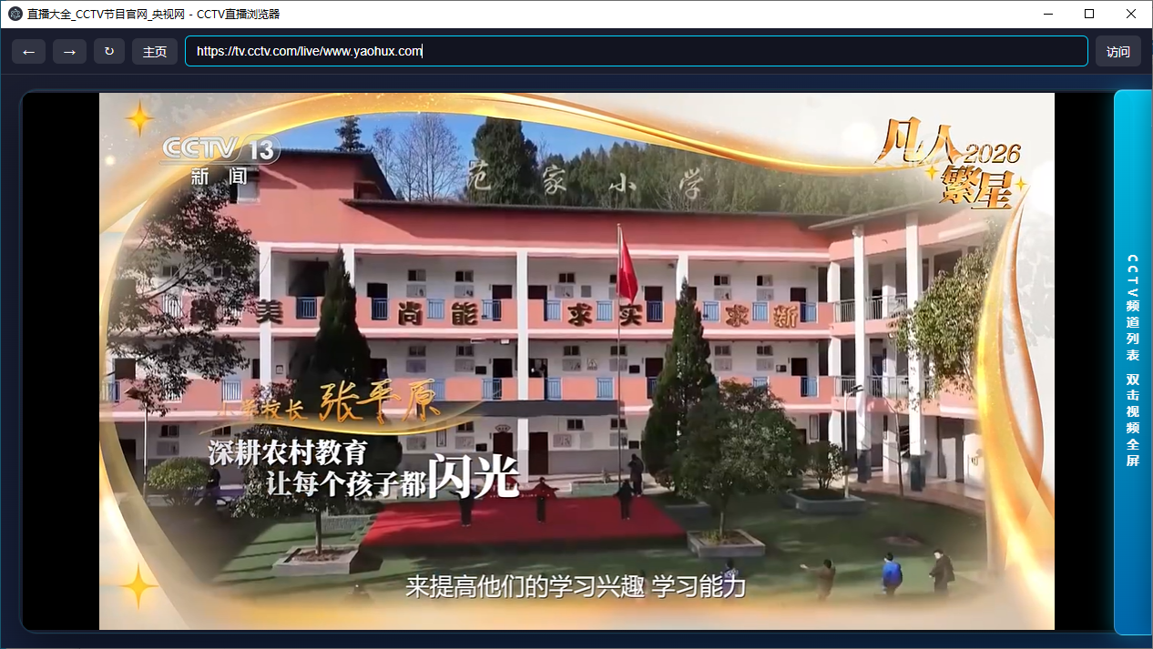 PC版CCTV轻量化直播浏览器