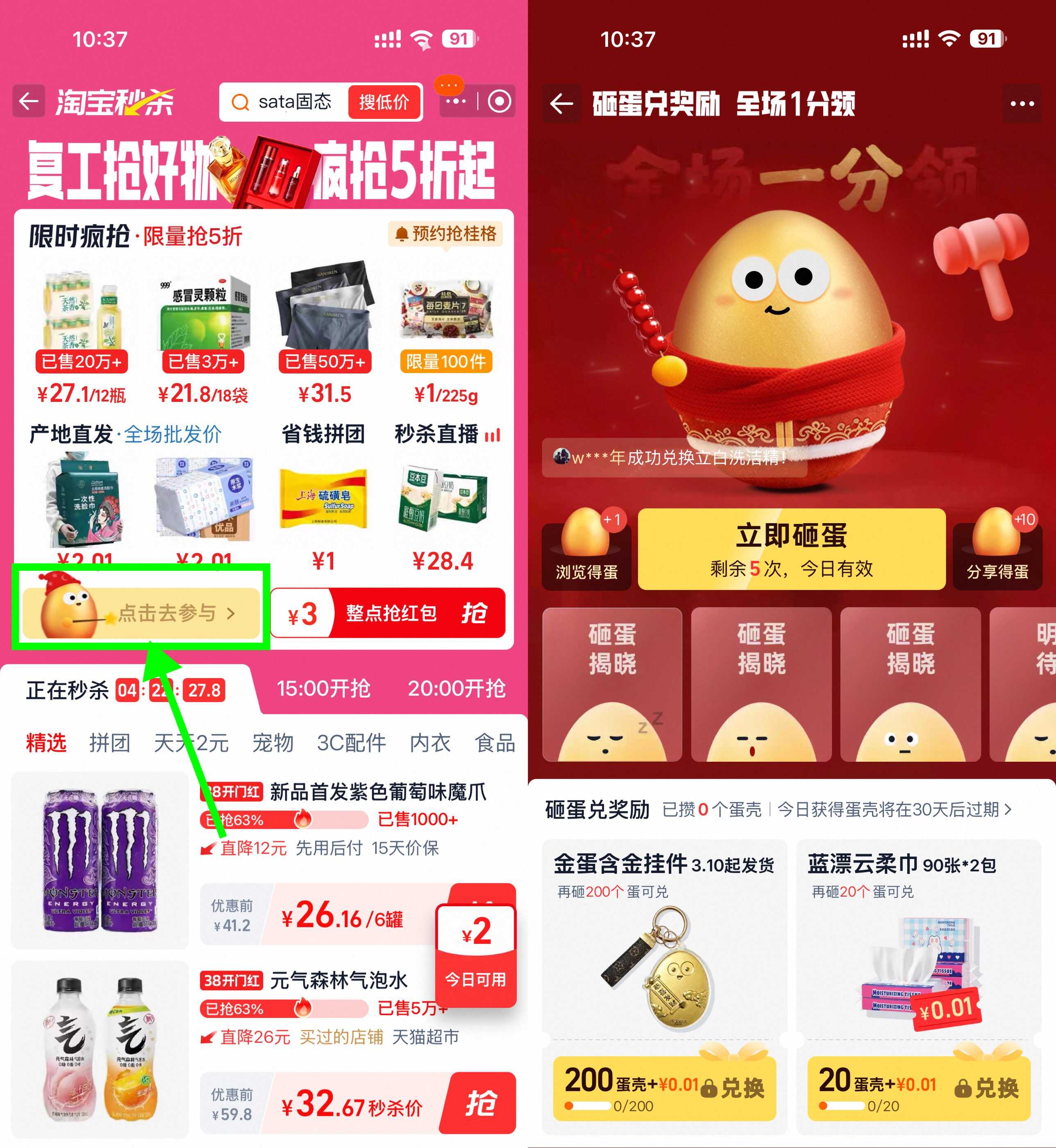 淘宝天天砸金蛋兑换0.01元实物