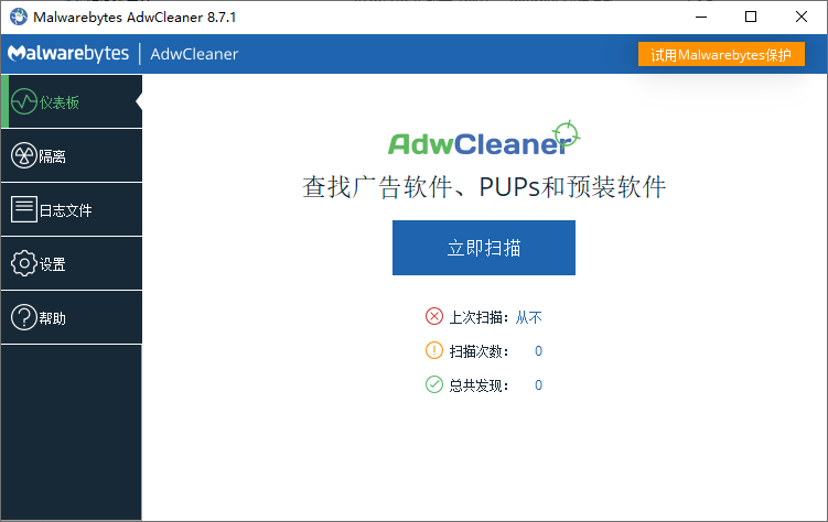 广告清理 AdwCleaner v8.7.1版