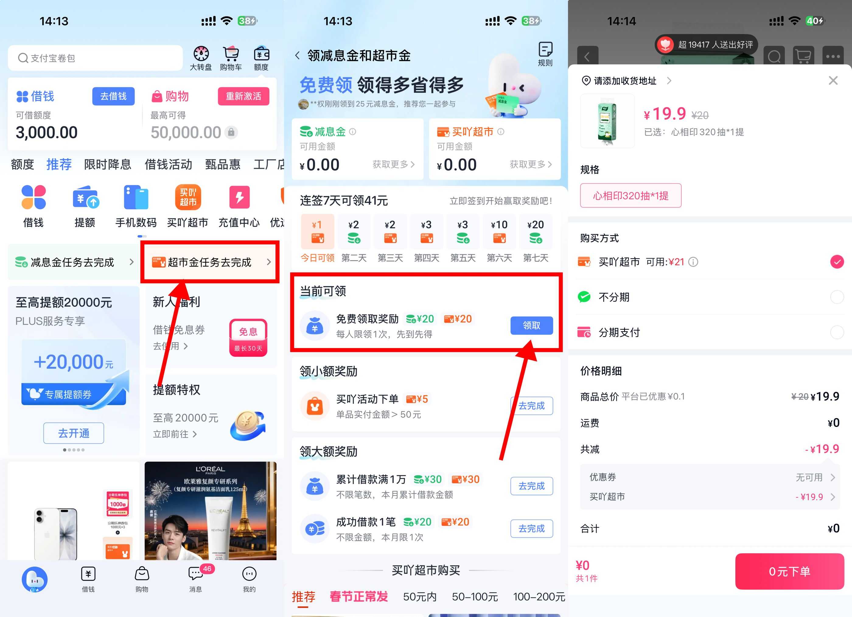 分期乐每天领取超市金0元撸实物