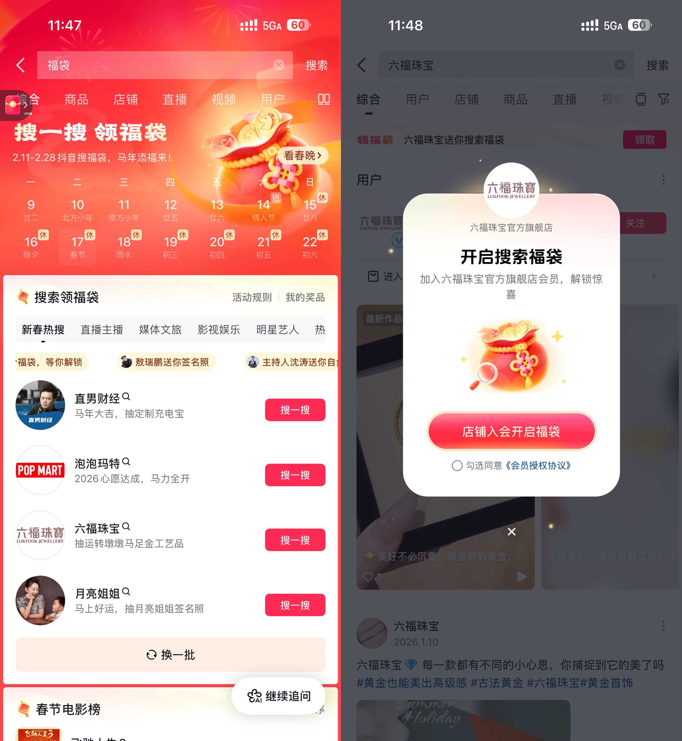 抖音搜一搜抽取福袋实物等奖励