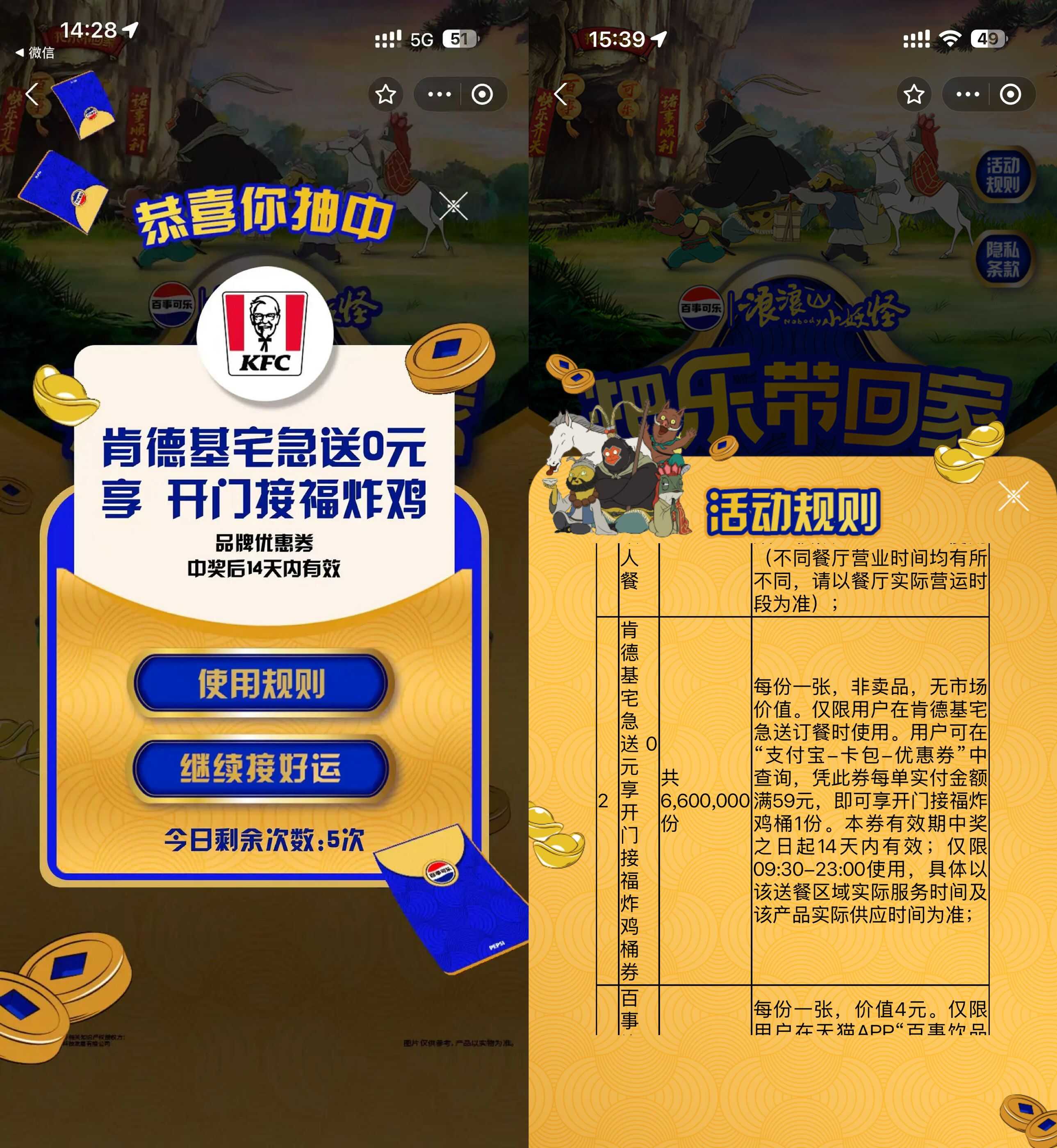 百事新春抽取肯德基0元炸鸡桶