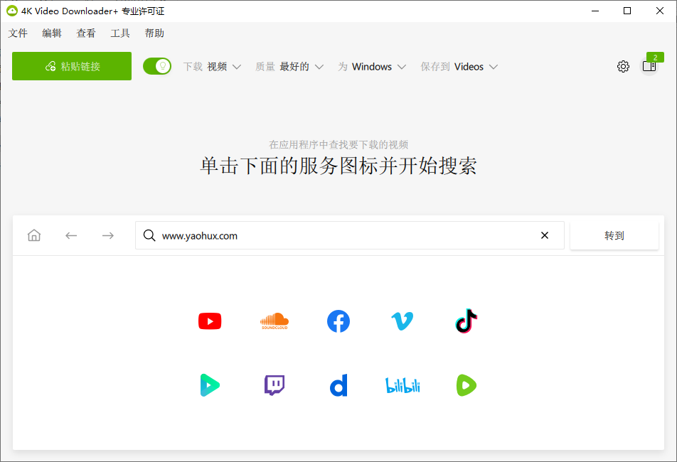 4K Video Downloader+ v26.0.5.0288高级版