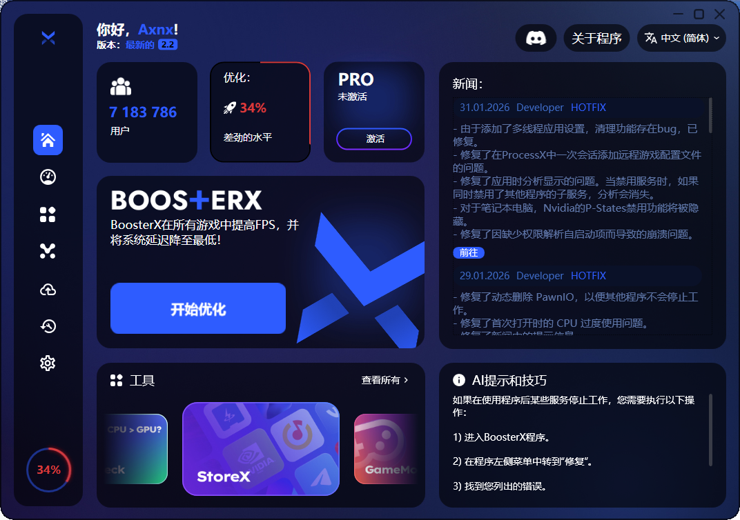 BoosterX FPS优化工具v2.2.4.3版