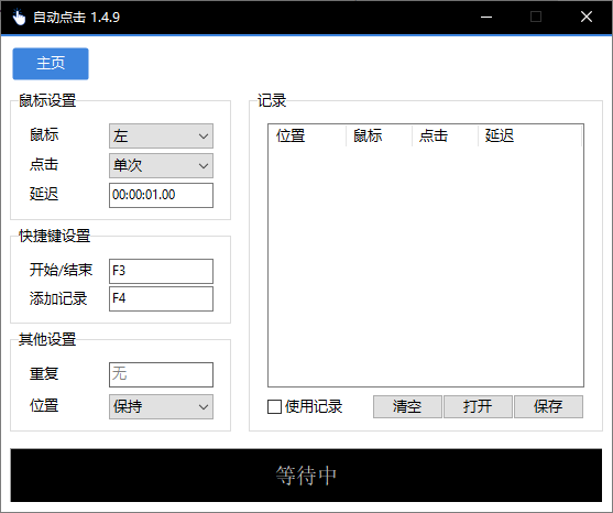 AutoClick自动点击器v1.4.9绿色版