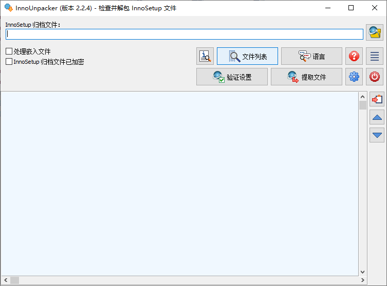 安装包解压InnoUnpacker v2.2.4绿色版