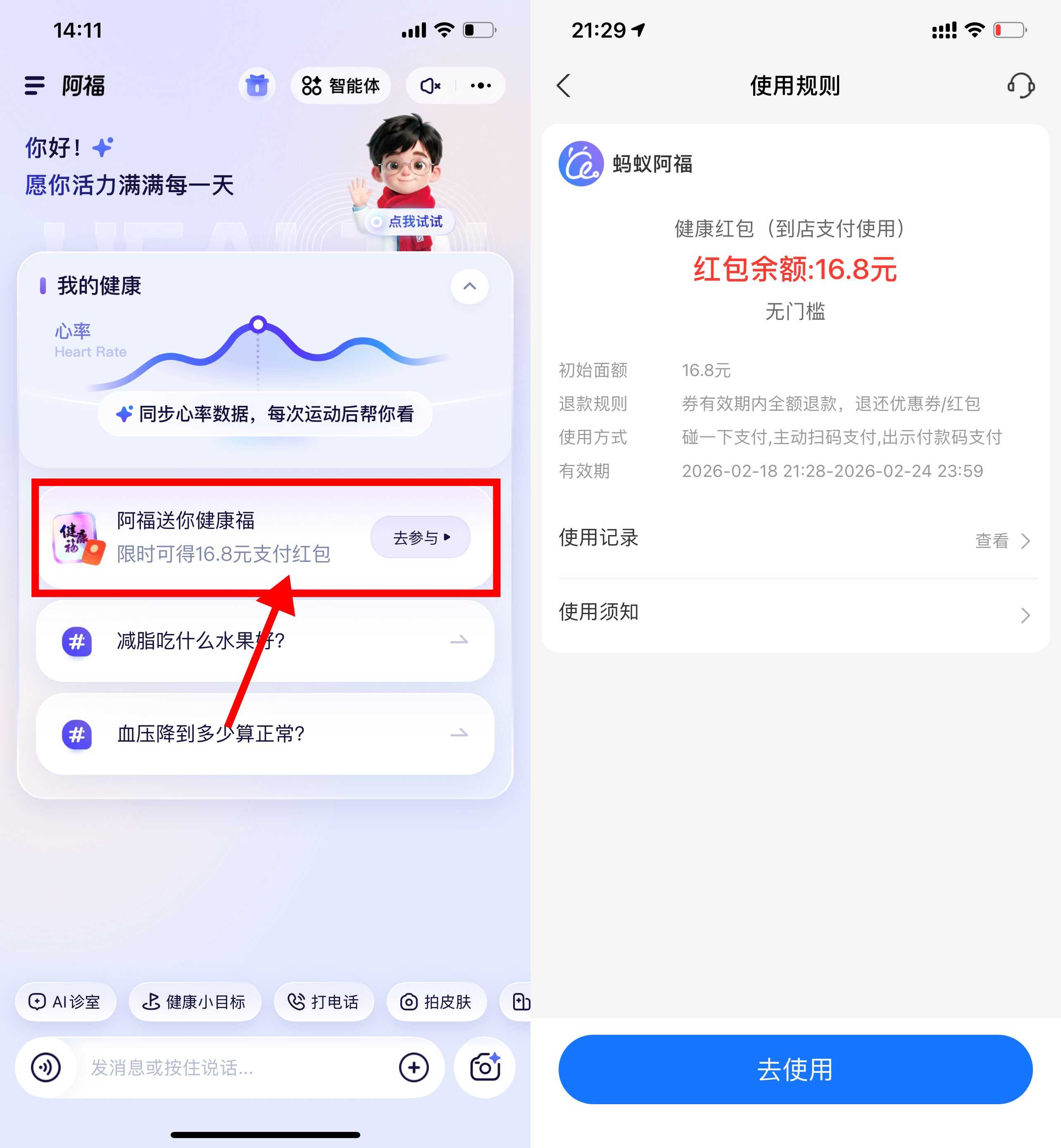 蚂蚁阿福新用户必得16.8元红包