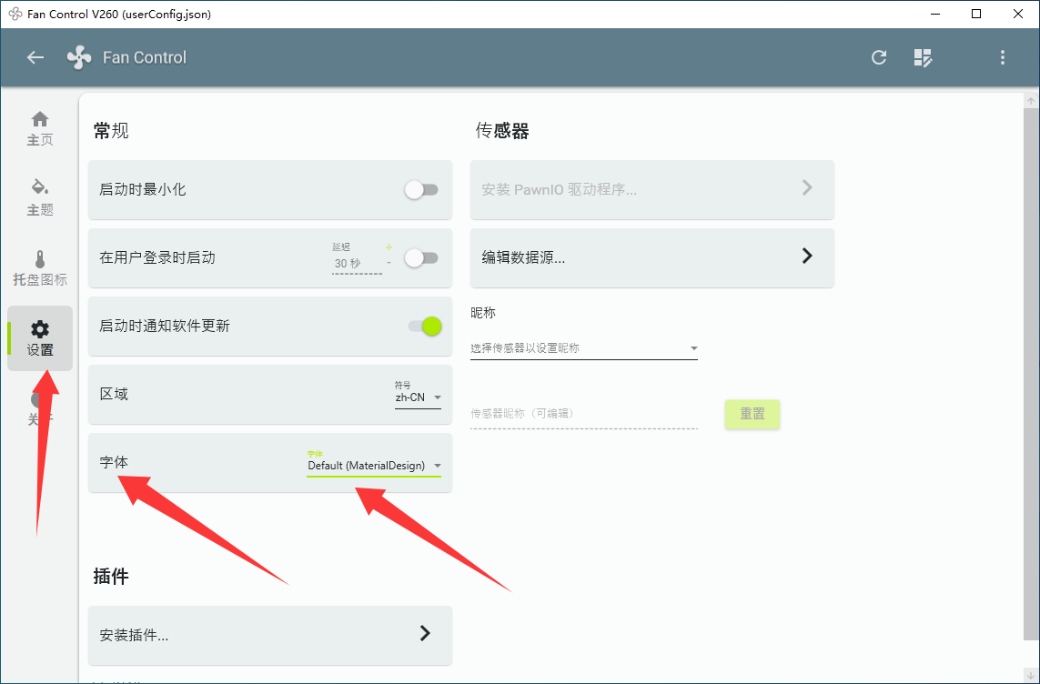 Fan Control风扇控制v260绿色版