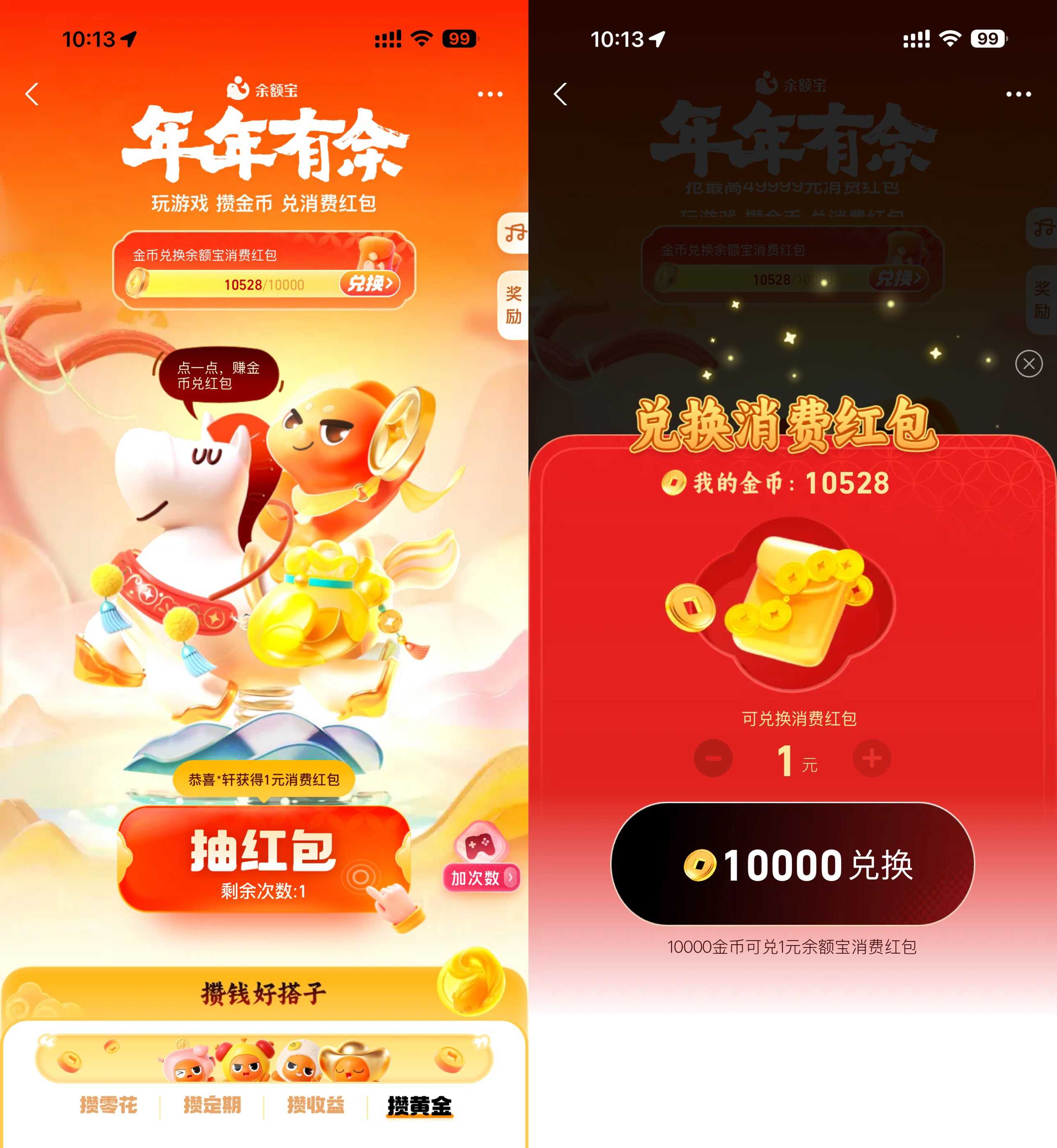 余额宝年年有余攒金币兑换红包