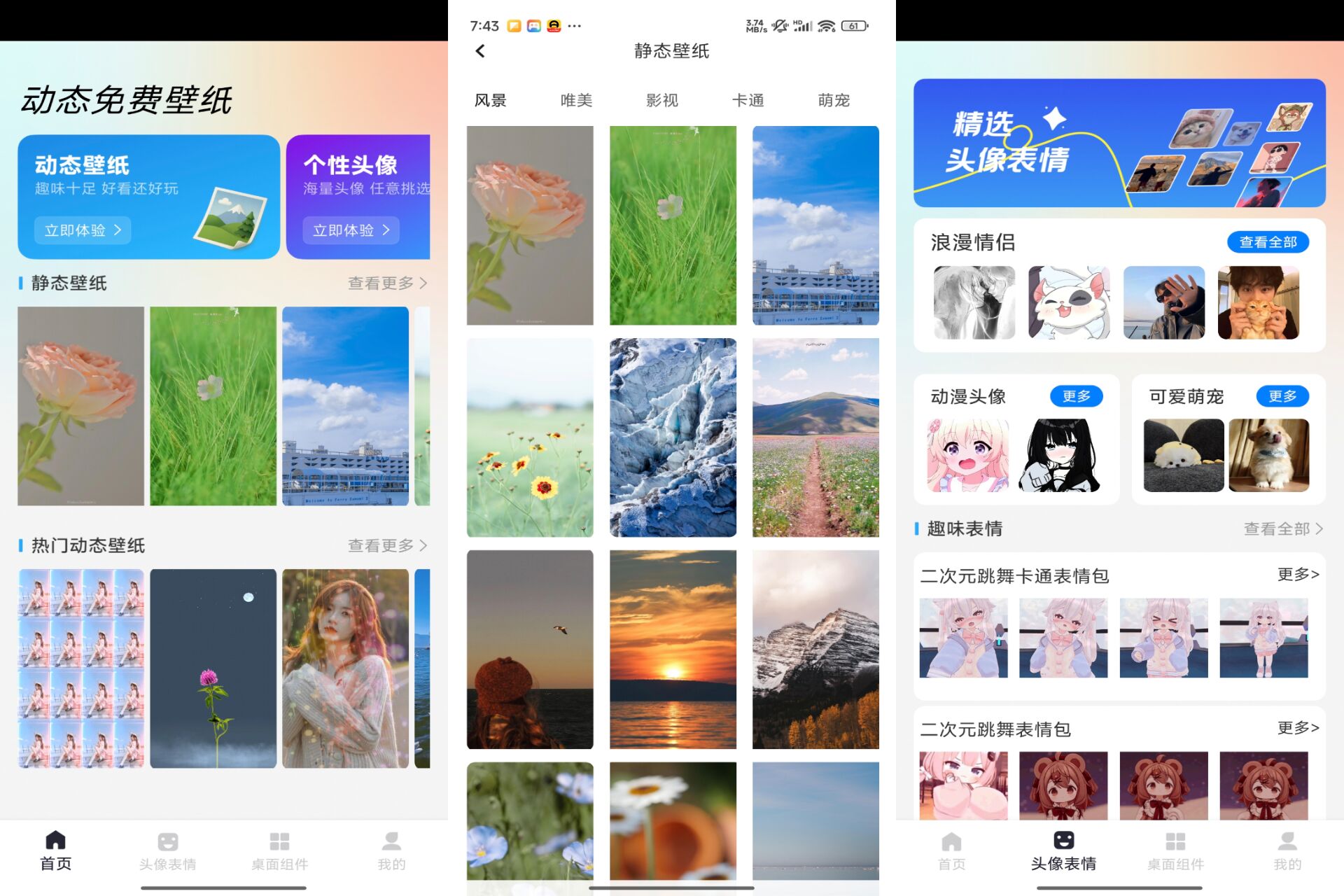 安卓动态免费壁纸V1.0.0.1解锁VIP功能