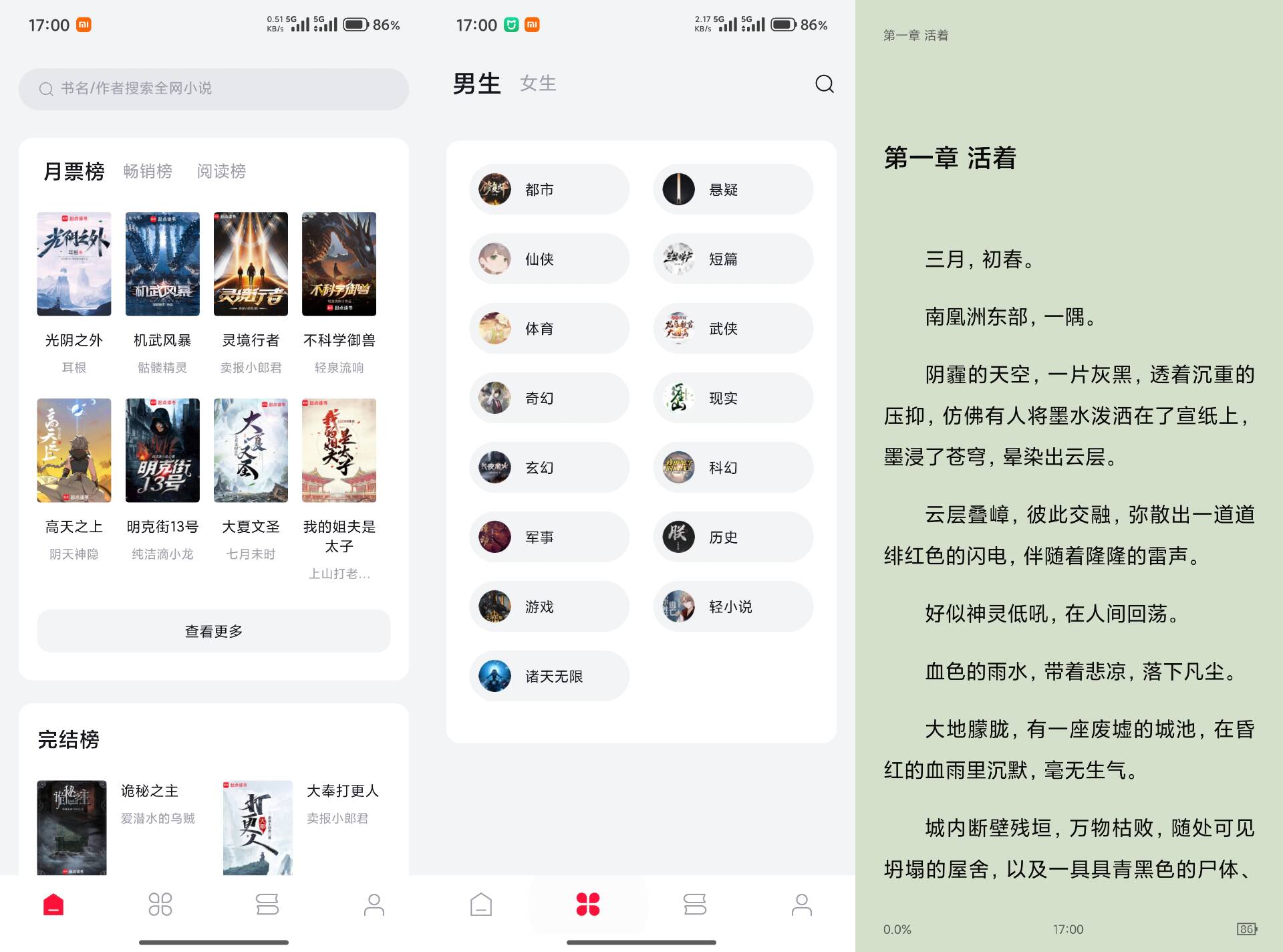 安卓西瓜小说V1.3.0免费追书神器