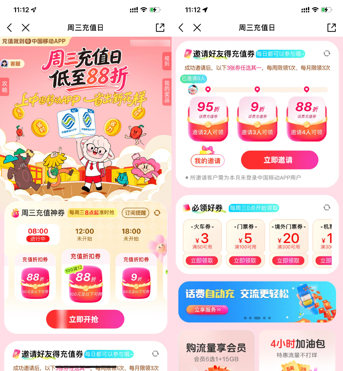 移动每周三抽取88折话费充值券