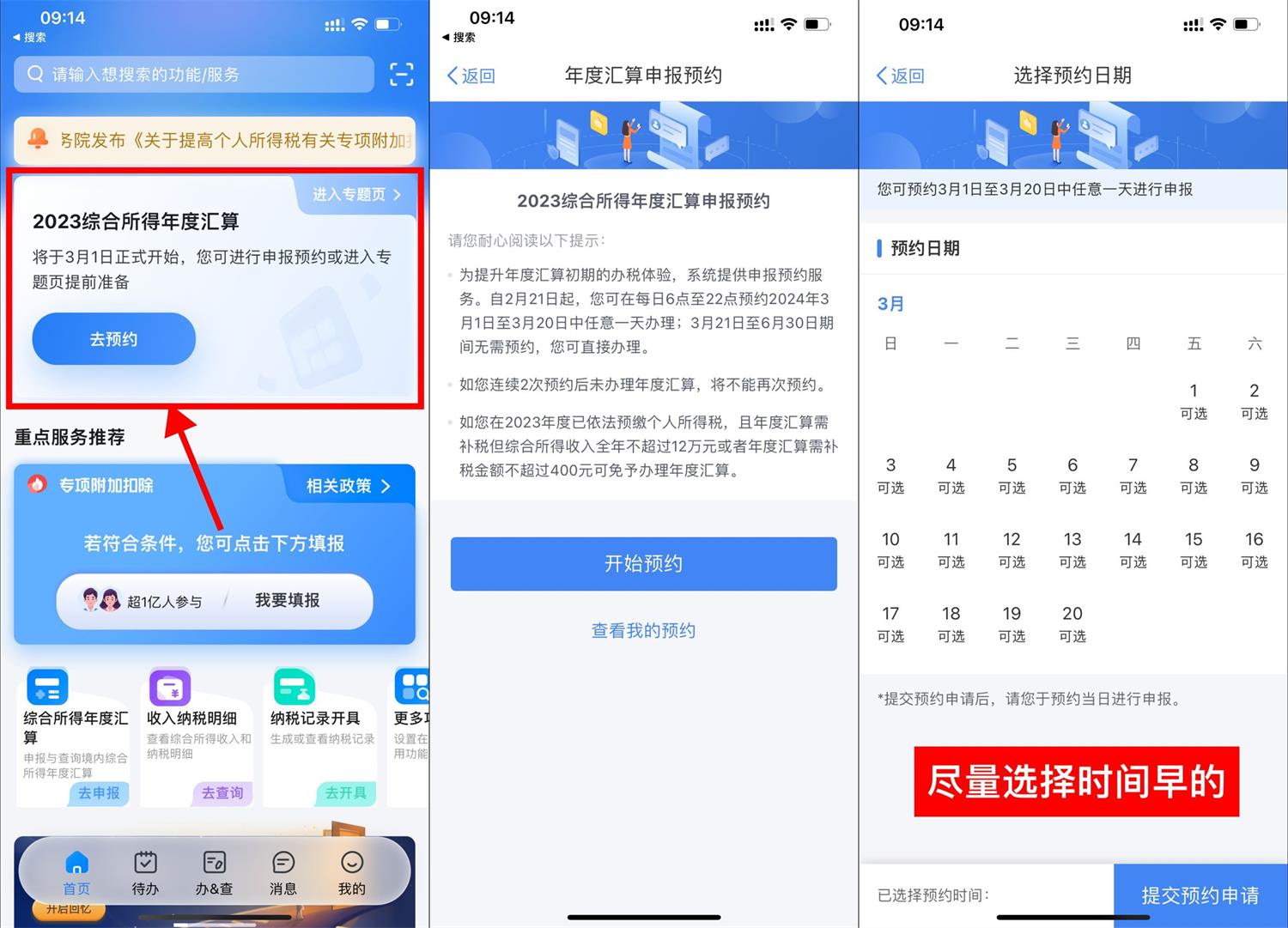 个人所得税退税开始申报预约了