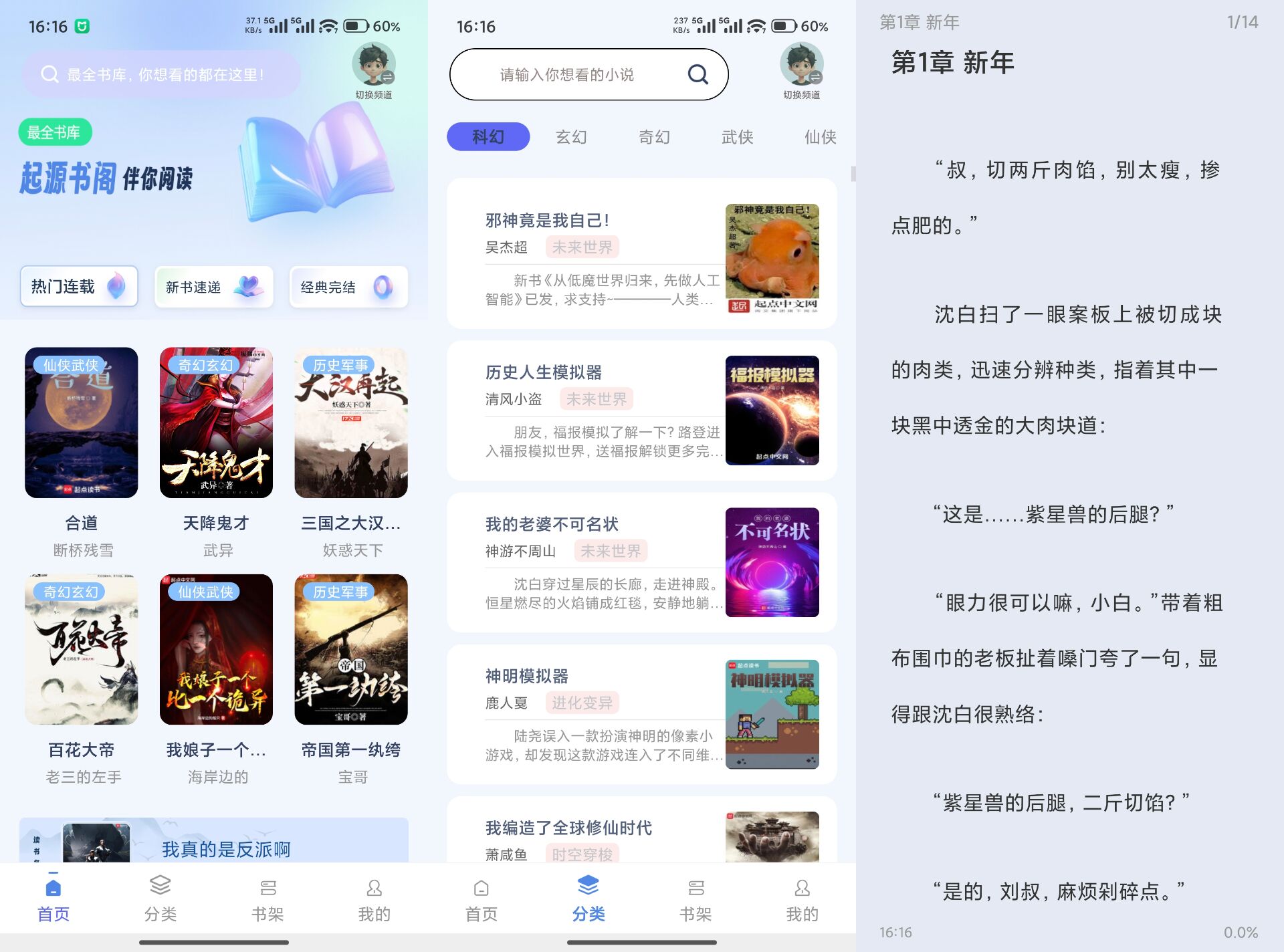 安卓起源书阁1.5.6优质小说资源去广告
