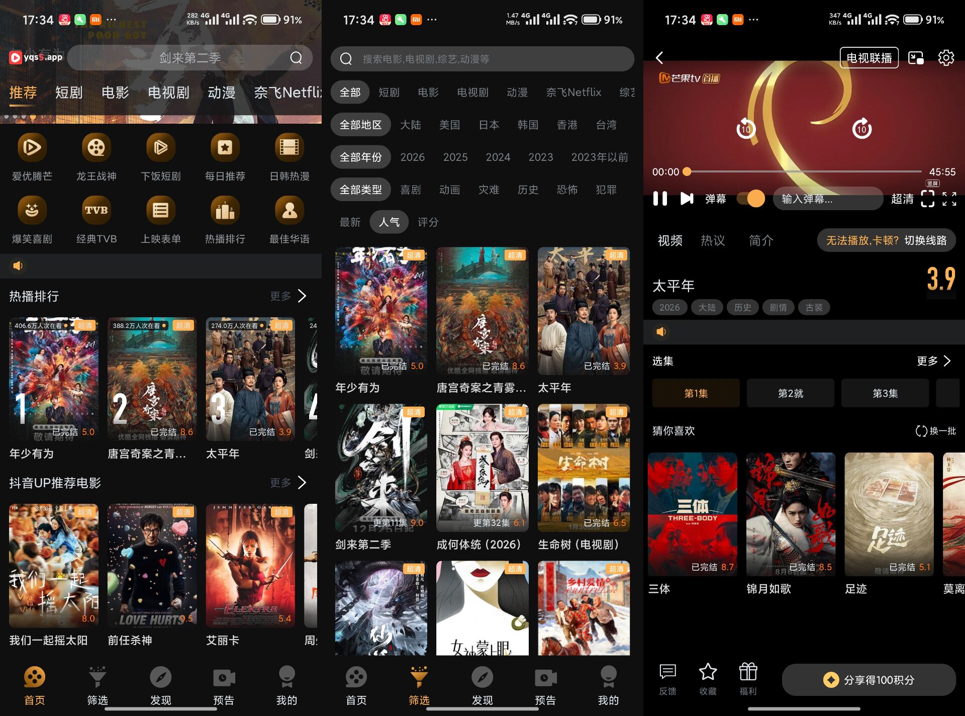 安卓一起刷追剧1.5.2热门剧集实时更新