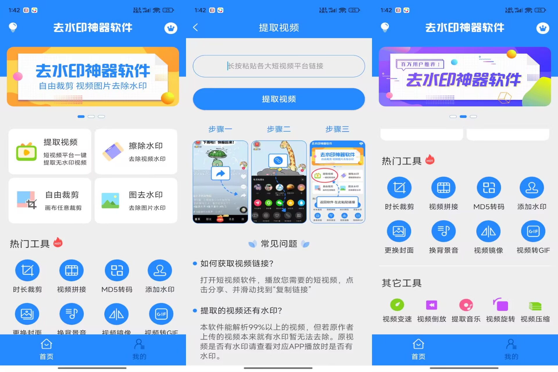 安卓去水印神器3.3.8解锁VIP功能