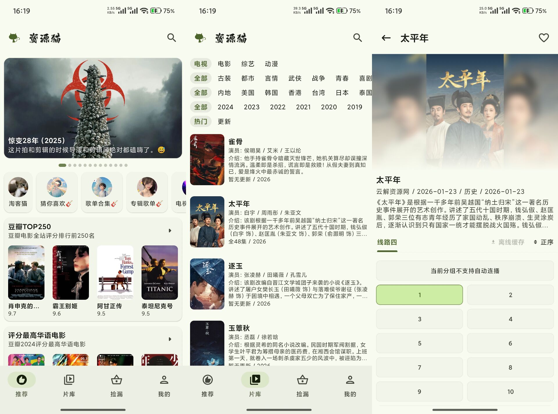 安卓资源猫V4.0.8聚合型追剧神器