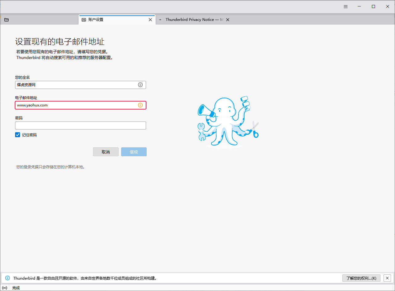 Thunderbird v148.0 绿色版