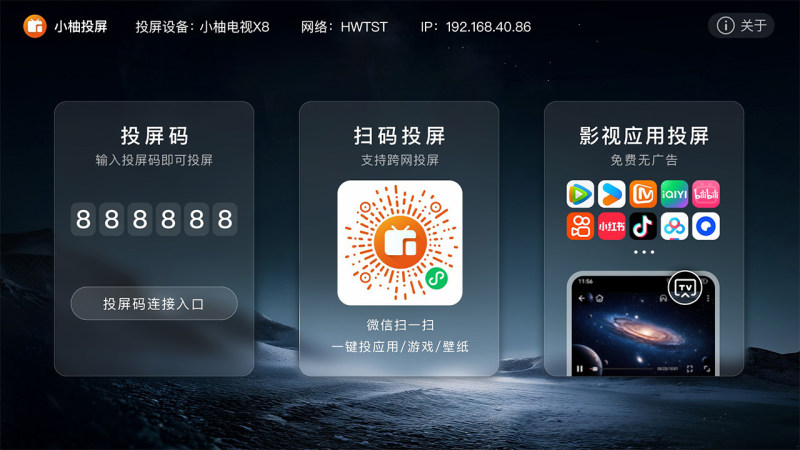 安卓小柚投屏TV v2.10.1685版