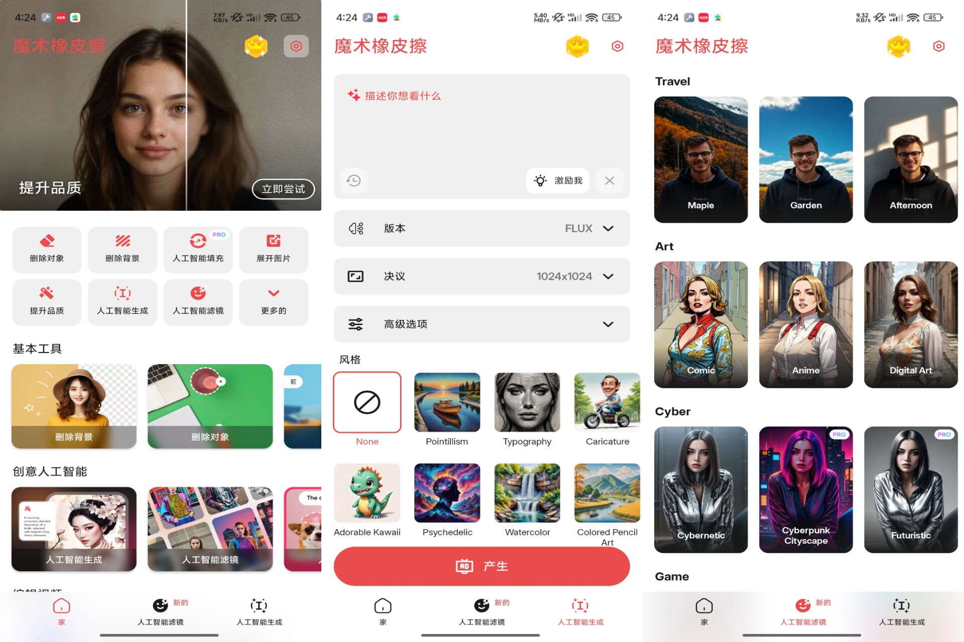 安卓魔术橡皮擦2.25.13解锁VIP功能